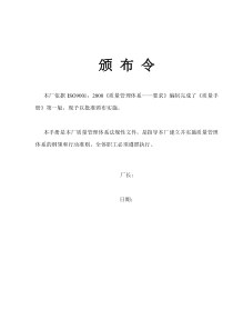 某市实验橡塑配件厂质量管理体系--dqy0423