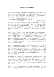 中国国内人口迁移动地理分布