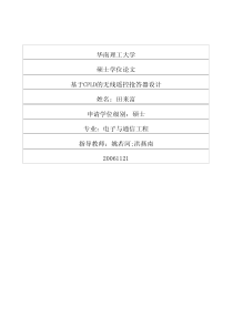 基于CPLD的无线遥控抢答器设计