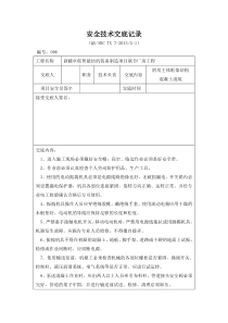 混凝土浇筑安全技术交底
