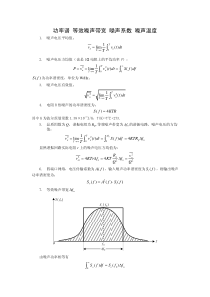 功率谱-等效噪声带宽