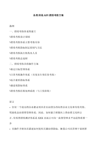 各类其他KPI绩效考核方案(模板)