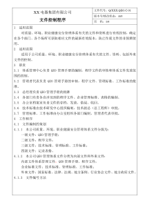 某电器集团ISO9001、ISO14001、OHSAS18001程序文件汇编