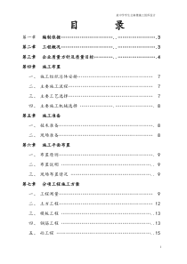 某中学学生公寓楼施工组织设计