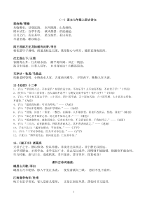 最新版人教版语文七年级古诗文背诵篇目整理