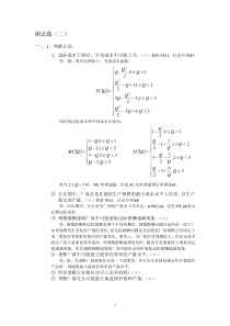 B中级微观复习题