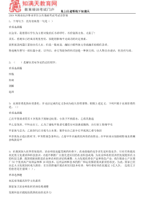 2018年湖南长沙事业单位公共基础考试考试及答案