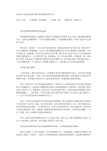 企业在产品研发过程中的常见问题及原因分析