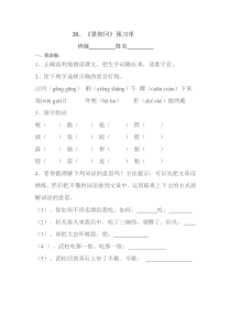 第20课《景阳冈》预习单