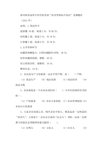 “经济管理综合知识”题库