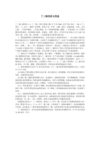 丁二烯性质与用途