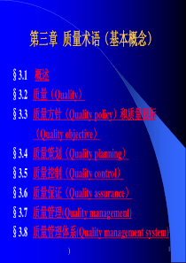 查检表ISO要素