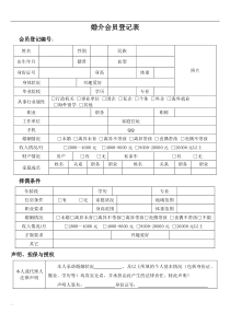 婚介会员登记表-(2)