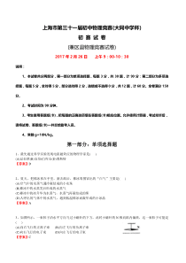上海市第29、30、31届(2015-2017)初中物理大同杯初赛试题与详解
