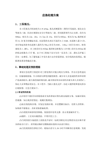 基坑支护应急处理方案
