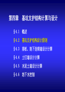 基坑支护结构设计原则