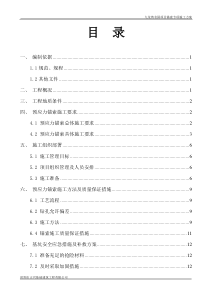 基坑支护锚索施工专项方案