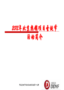 2012年房地产圣诞节活动方案