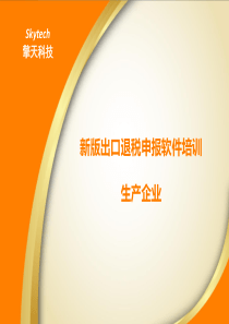 2012年擎天软件培训手册