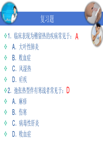 第六章-常见急症症状与急救处理二