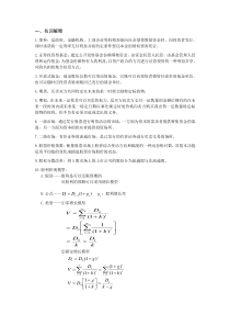 证券投资学复习资料