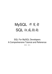 61MySQL权威开发指南