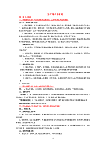 《港口水工建筑物》课后思考题习题答案(河海大学)