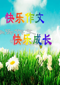 我能坚持五分钟三四年级