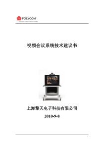 远程视频会议方案