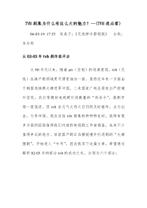 TVB  剧集为什么有这么大的魅力  AAAAAA