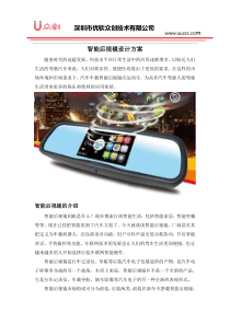 智能后视镜设计方案