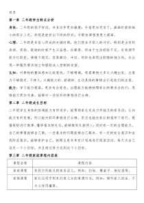 二年级家庭课程框架