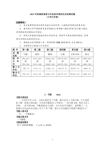 2015桂城街道小学信息学竞赛试题(五年级)