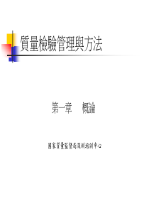 质量检验管理与方法(2)