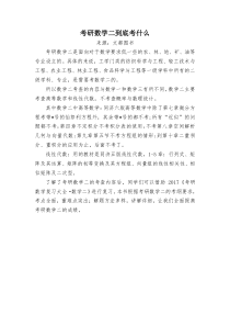 考研数学二到底考什么