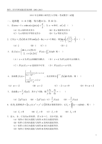 考研数学二历年真题及答案详解_2003―2013李永乐