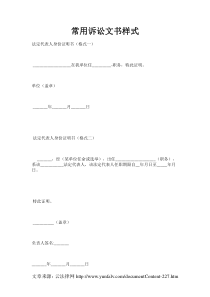 常用诉讼文书样式