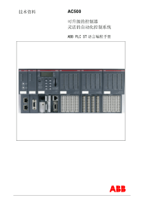 ABB-PLC-ST语言编程手册