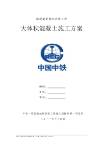 大体积混凝土施工方案10.6
