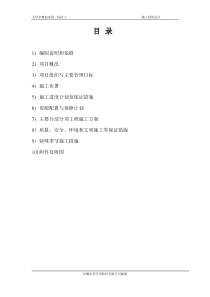 大圩金葡萄家园施工组织设计施工组织设计(报监理) 2