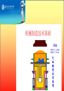 ch18先进制造技术30