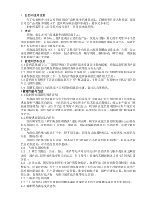 客户满意度调查管理制度