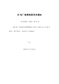 节能培训管理制度