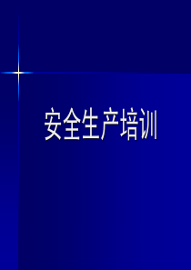 风电场安全生产知识培训PPT