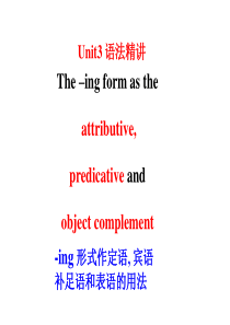 人教版高中英语必修4 Unit3__语法精讲专项课件(共26张PPT)