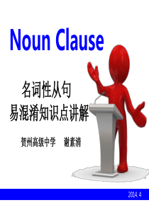 名词性从句易混淆知识点讲解