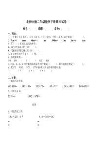 北师大版二年级数学下册期末试卷