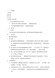 通风空调工程施工方案(20190516000812)