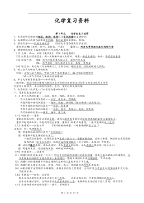 人教版九年级化学全册知识点总结