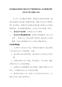 安全生产伤亡事故控制目标、安全指标和文明施工目标2.1.2